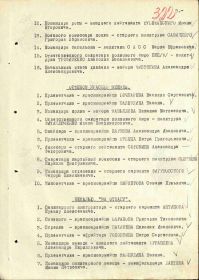 Строка в наградном списке на награждение орденом "КРАСНОГО ЗНАМЕНИ".