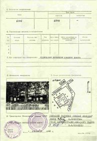 Карточка воинского захоронения в деревне Плоское Бельского района Тверской области. Стр. 2