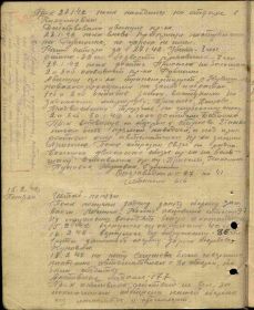 30.01.1942, "Журнал боевых действий", об обстоятельствах гибели старшего лейтенанта ДЬЯКОНОВА С. Е.