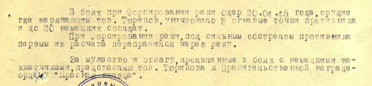 из наградного листа 10.05.1945
