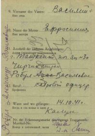 Документ о военнопленных.