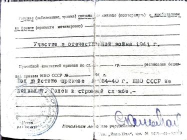 Заключение комиссии о состоянии здоровья