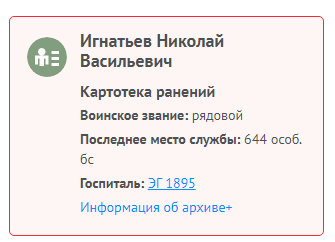 Информация с сайта Память народа