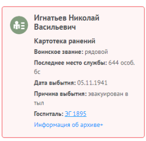 Информация с сайта Память народа