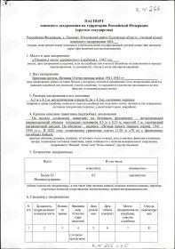 Паспорт воинского захоронения: Калужская область, Юхновский муниципальный район, сельское поселение «Деревня Беляево», деревня Папаево, братское воинское захоронение.