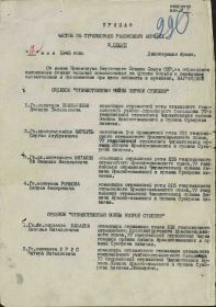Приказ Частям 25 Стрелкового Радомского корпуса №059/Н от 12 мая 1945 г. о награждении Орденом “Отечественная война второй степени”
