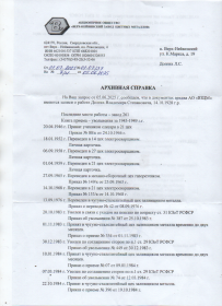 ВЫПИСКА О ТРУДОВОМ СТАЖЕ