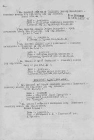 Приказ об исключении из списков.