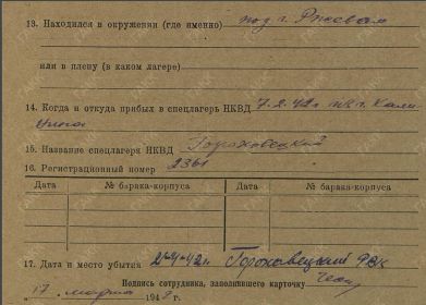 Фильтрационные карточки бывших военнопленных и окруженцев ГАКК Ф-2400