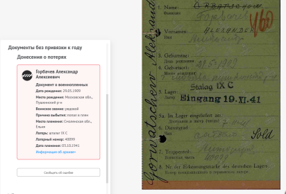 Доставлен в лагерь 07.11.1941 г. Картотека из концлагеря.