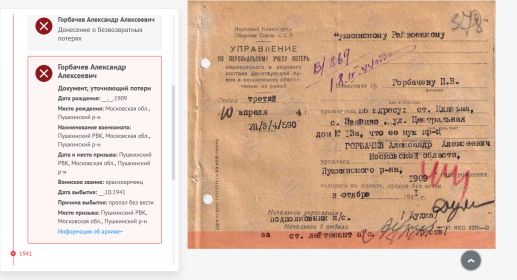 Извещение жене, что муж пропал без вести от 04.1944 г.
