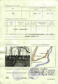 Карточка воинского захоронения в деревне Кречевицы (ныне микрорайоне  Кречевицы города Великий Новгород). Стр. 2