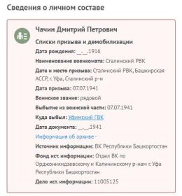 Сведения из РВК