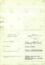 Карточка воинского захоронения в деревне Кречевицы (ныне микрорайоне  Кречевицы города Великий Новгород). Стр. 1