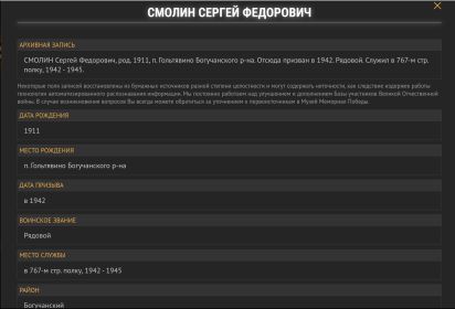 Единая База фронтовиков Красноярского края