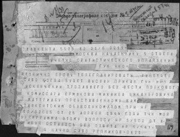 Донесение о безвозвратных потерях.