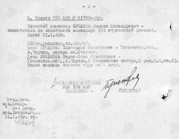 Документ, уточняющий потери.