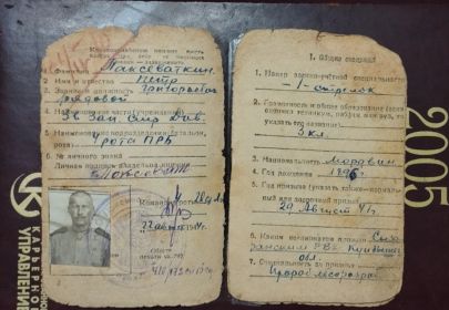 Красноармейская книжка