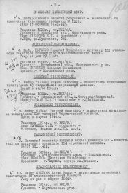 Приказ об исключении из списков.