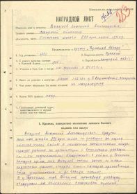 Наградной лист на орден "КРАСНОЙ ЗВЕЗДЫ".