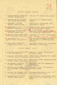Строка в наградном списке на награждение орденом "КРАСНОЙ ЗВЕЗДЫ".