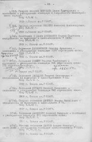 Приказ об исключении из списков.