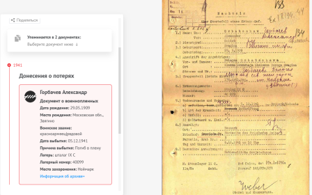 Немецкий документ о месте захоронения НОЙМАРК. Германия.