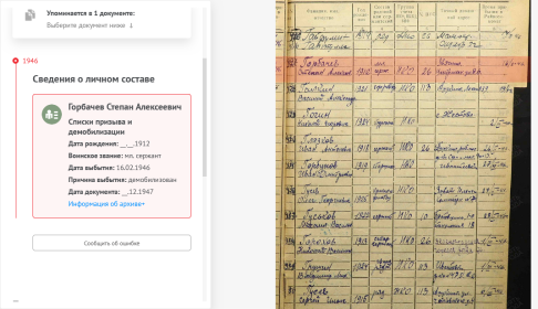 Документ демобилизации 16.02.1946 г. на адрес Центральная, 6.