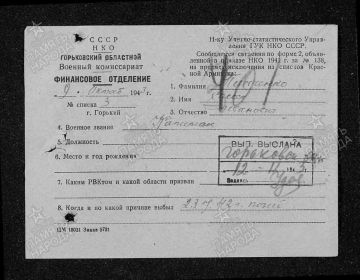 Донесение о безвозвратных потерях.