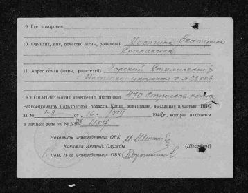 Донесение о безвозвратных потерях.