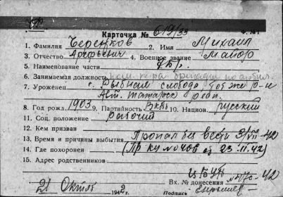 Документ в учётной картотеке.