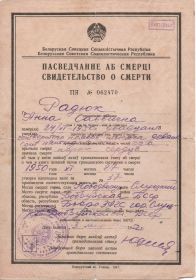 Свидетельство о смерти