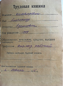 Трудовая книжка Макаревич АА