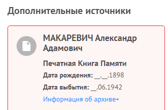 Информация с сайта Память народа