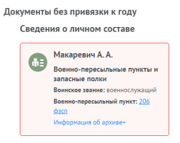Информация с сайта Память народа