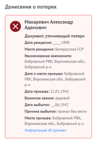 Информация с сайта Память народа