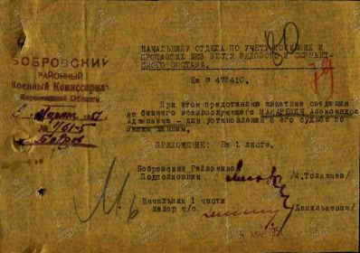 Сопроводительное письмо к Анкете по поиску Макаревич АА
