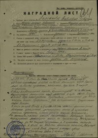 Наградной лист