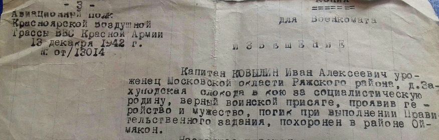 Похоронное извещение, из домашнего архива правнучки Степанян Натальи