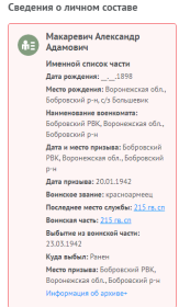 Информация с сайта Память народа