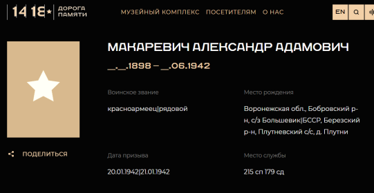 Информация с Галереи Дороги Памяти
