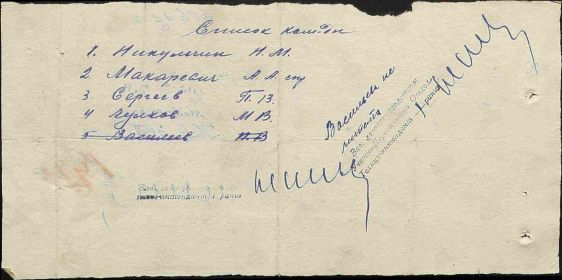 Список с Московского ВПП