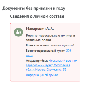 Информация с сайта Память народа.