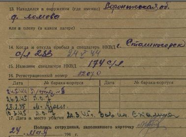 Фильтрационные карточки бывших военнопленных и окруженцев ГАКК Ф-2400