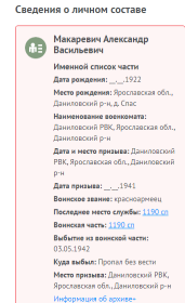 Информация с сайта Память народа