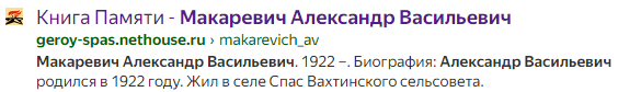 Информация с интернета о сайте Книга памяти  Вахтинского с/с