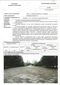 Учетная карточка воинского захоронения в Казимеж Дольны, Польша. Стр. 1