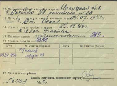 Фильтрационные карточки бывших военнопленных ГАКК Ф-2400