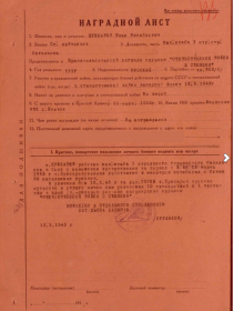 Наградной лист однополчанина Пушкарева Ивана Михайловича
