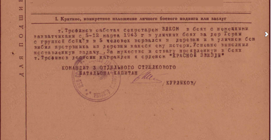 Наградной лист Трофимова Якова Гавриловича
